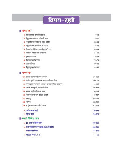 Avtar UP Board Bhautik Vigyan (Physics) Class 12 Exam 2027 | Chapterwise Question Bank | 5 Board-Style Practice Papers | 4 Years Unsolved Papers | Based on NCERT & NEP 2020