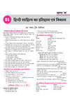 Avatar UP Board Hindi (Sahityik) Class 11 Exam 2027 | Chapterwise Question Bank | 5  Practice Papers | Based on NCERT & NEP 2020