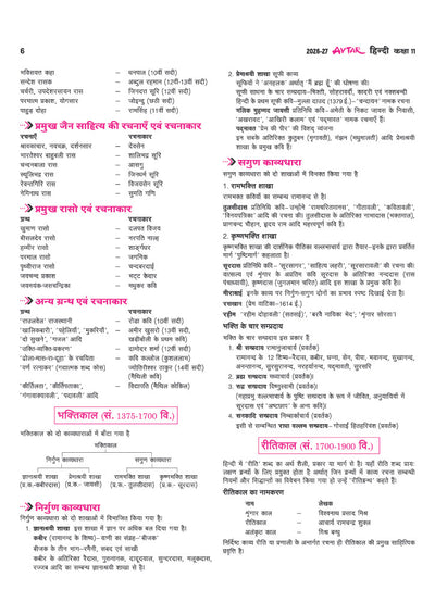 Avtar UP Board Hindi (Sahityik) Class 11 Exam 2027 | Chapterwise Question Bank | 5Practice Papers | Based on NCERT & NEP 2020
