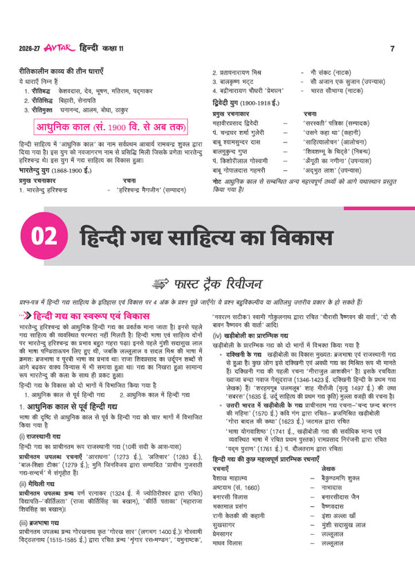 Avatar UP Board Hindi (Sahityik) Class 11 Exam 2027 | Chapterwise Question Bank | 5  Practice Papers | Based on NCERT & NEP 2020