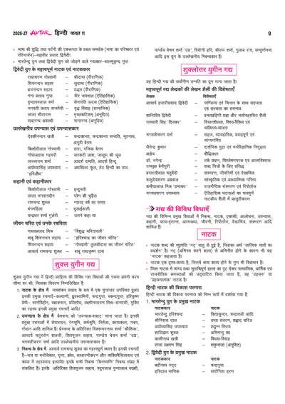 Avtar UP Board Hindi (Sahityik) Class 11 Exam 2027 | Chapterwise Question Bank | 5Practice Papers | Based on NCERT & NEP 2020