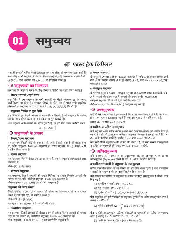 Avatar UP Board Ganit (Maths) Class 11 Exam 2027 | Chapterwise Question Bank | 5  Practice Papers | Based on NCERT & NEP 2020