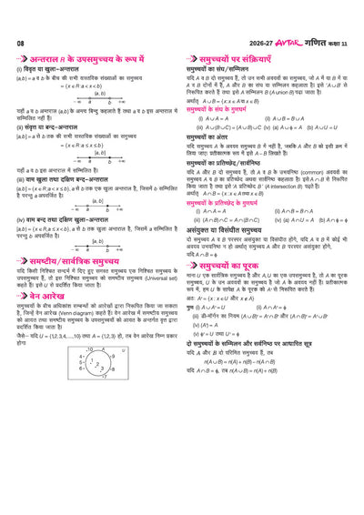 Avtar UP Board Ganit (Maths) Class 11 Exam 2027 | Chapterwise Question Bank | 5Practice Papers | Based on NCERT & NEP 2020