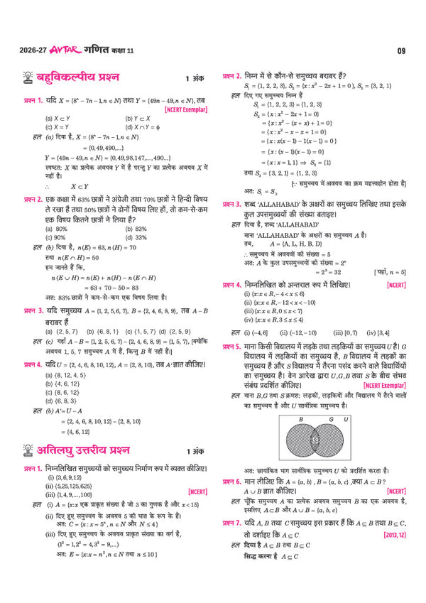 Avatar UP Board Ganit (Maths) Class 11 Exam 2027 | Chapterwise Question Bank | 5  Practice Papers | Based on NCERT & NEP 2020