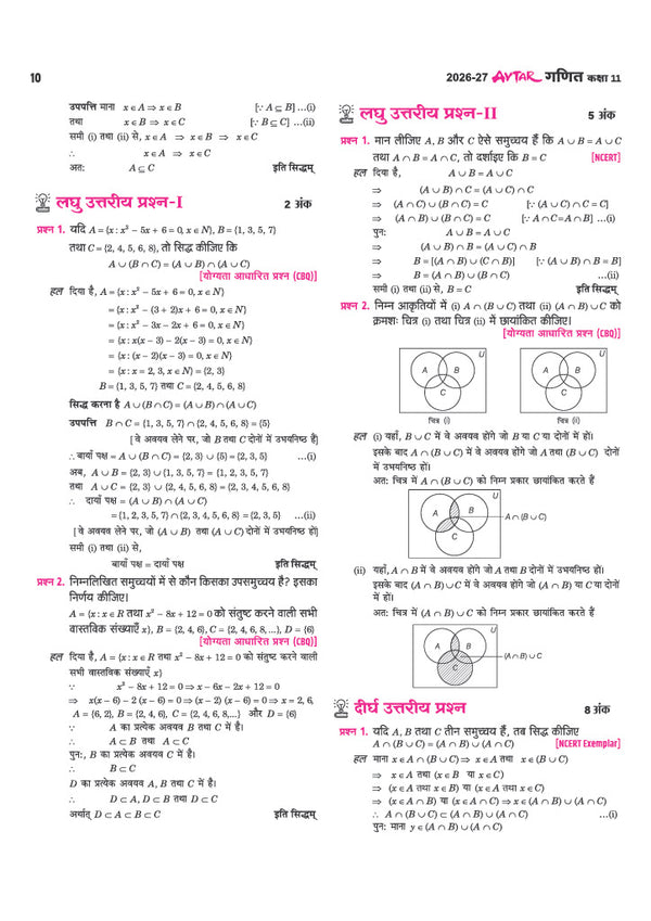 Avatar UP Board Ganit (Maths) Class 11 Exam 2027 | Chapterwise Question Bank | 5  Practice Papers | Based on NCERT & NEP 2020