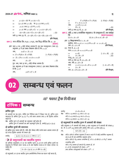 Avtar UP Board Ganit (Maths) Class 11 Exam 2027 | Chapterwise Question Bank | 5Practice Papers | Based on NCERT & NEP 2020