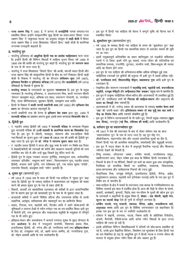 Avatar UP Board Hindi Class 9 Exam 2027 | Chapterwise Question Bank | 5 Practice Papers | Unit Test | OMR Sheet | Based on NCERT & NEP 2020