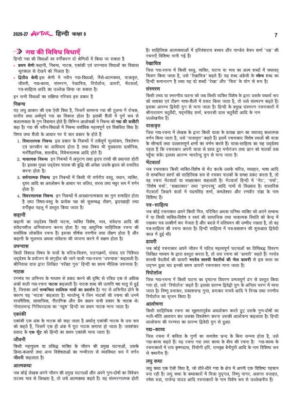Avatar UP Board Hindi Class 9 Exam 2027 | Chapterwise Question Bank | 5 Practice Papers | Unit Test | OMR Sheet | Based on NCERT & NEP 2020