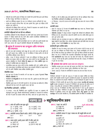 Avtar UP Board Samajik Vigyan (Social Studies) Class 9 Exam 2027 | Chapterwise Question Bank | 3 Practice Papers | Unit Test | OMR Sheet | Based on NCERT & NEP 2020