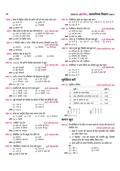 Avtar UP Board Samajik Vigyan (Social Studies) Class 9 Exam 2027 | Chapterwise Question Bank | 3 Practice Papers | Unit Test | OMR Sheet | Based on NCERT & NEP 2020