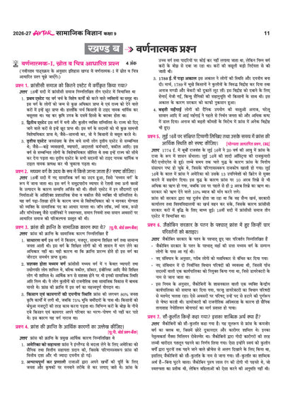 Avtar UP Board Samajik Vigyan (Social Studies) Class 9 Exam 2027 | Chapterwise Question Bank | 3 Practice Papers | Unit Test | OMR Sheet | Based on NCERT & NEP 2020