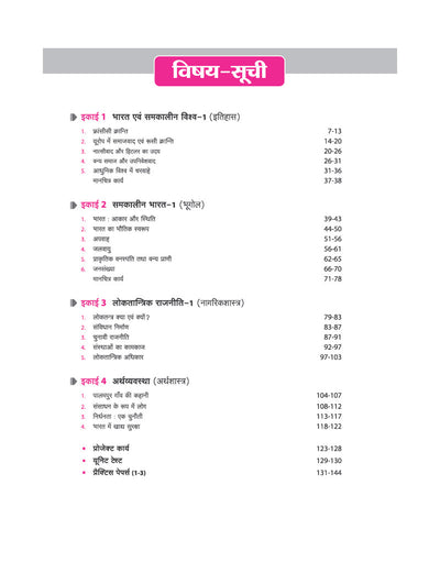 Avtar UP Board Samajik Vigyan (Social Studies) Class 9 Exam 2027 | Chapterwise Question Bank | 3 Practice Papers | Unit Test | OMR Sheet | Based on NCERT & NEP 2020
