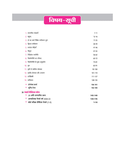 Avtar UP Board Ganit (Maths) Class 10 Exam 2027 | Chapterwise Question Bank | 3 Board-Style Practice Papers | 5 Years Solved Papers | OMR Sheet | Based on NEP 2020