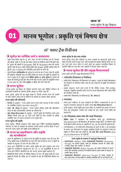 Avtar UP Board Bhugol (Geography) Class 12 Exam 2027 | Chapterwise Question Bank | 5 Board-Style Practice Papers | 5 Years Unsolved Papers | Based on NCERT & NEP 2020