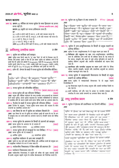 Avtar UP Board Bhugol (Geography) Class 12 Exam 2027 | Chapterwise Question Bank | 5 Board-Style Practice Papers | 5 Years Unsolved Papers | Based on NCERT & NEP 2020