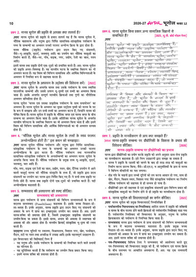 Avtar UP Board Bhugol (Geography) Class 12 Exam 2027 | Chapterwise Question Bank | 5 Board-Style Practice Papers | 5 Years Unsolved Papers | Based on NCERT & NEP 2020