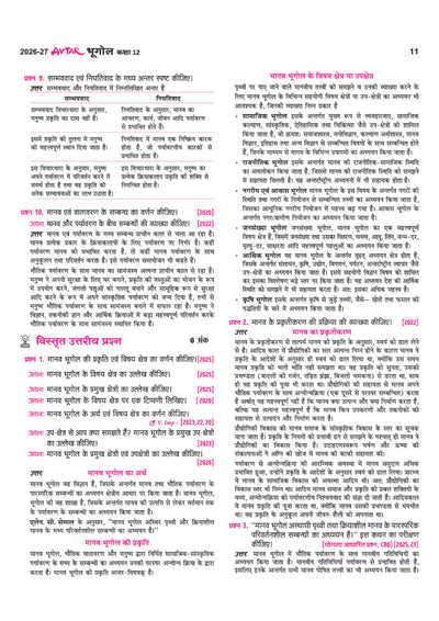 Avtar UP Board Bhugol (Geography) Class 12 Exam 2027 | Chapterwise Question Bank | 5 Board-Style Practice Papers | 5 Years Unsolved Papers | Based on NCERT & NEP 2020
