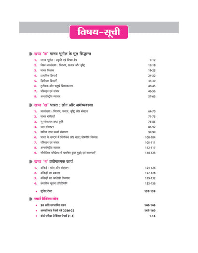 Avtar UP Board Bhugol (Geography) Class 12 Exam 2027 | Chapterwise Question Bank | 5 Board-Style Practice Papers | 5 Years Unsolved Papers | Based on NCERT & NEP 2020