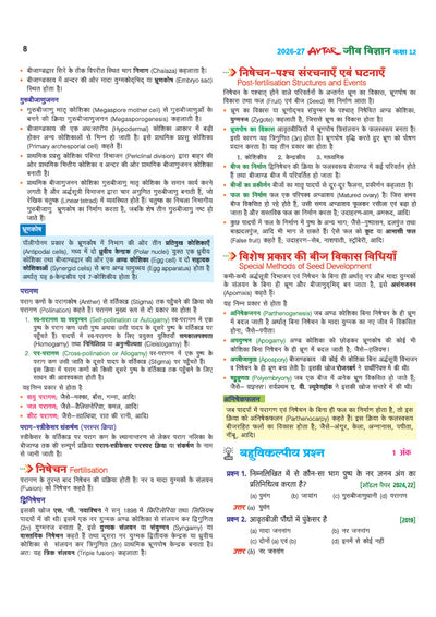 Avtar UP Board Jeev Vigyan (Biology) Class 12 Exam 2027 | Chapterwise Question Bank | 5 Board-Style Practice Papers | 5 Years Unsolved Papers | Based on NCERT & NEP 2020