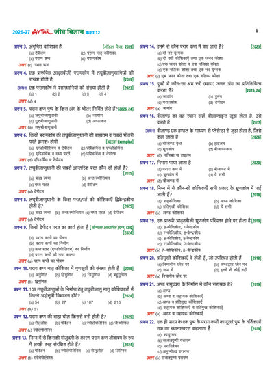 Avtar UP Board Jeev Vigyan (Biology) Class 12 Exam 2027 | Chapterwise Question Bank | 5 Board-Style Practice Papers | 5 Years Unsolved Papers | Based on NCERT & NEP 2020