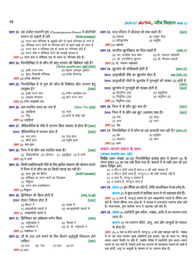 Avtar UP Board Jeev Vigyan (Biology) Class 12 Exam 2027 | Chapterwise Question Bank | 5 Board-Style Practice Papers | 5 Years Unsolved Papers | Based on NCERT & NEP 2020