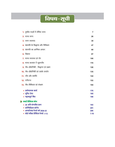 Avtar UP Board Jeev Vigyan (Biology) Class 12 Exam 2027 | Chapterwise Question Bank | 5 Board-Style Practice Papers | 5 Years Unsolved Papers | Based on NCERT & NEP 2020