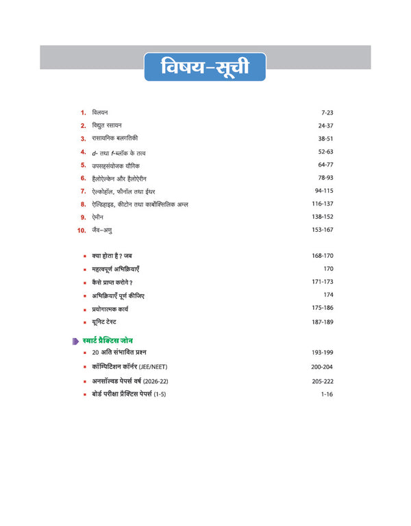 Avatar UP Board Rasayn Vigyan (Chemistry) Class 12 Exam 2027 | Chapterwise Question Bank | 5 Board-Style Practice Papers | 5 Years Unsolved Papers | Based on NCERT & NEP 2020