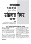 SBI Clerk Pre + Main Exam 2026 | 20+ Solved Papers 2025–2009 | Detailed Solutions to Every Question | Collection of Authentic Previous Years’ Papers | Hindi Medium
