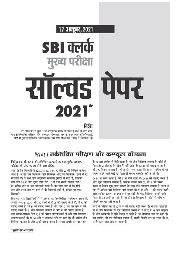 SBI Clerk Pre + Main Exam 2026 | 20+ Solved Papers 2025–2009 | Detailed Solutions to Every Question | Collection of Authentic Previous Years’ Papers | Hindi Medium