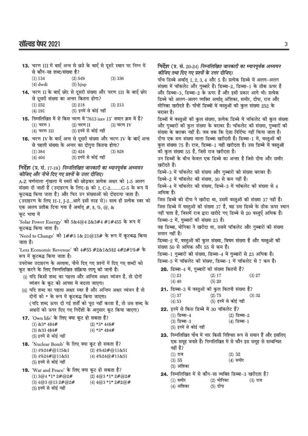 SBI Clerk Pre + Main Exam 2026 | 20+ Solved Papers 2025–2009 | Detailed Solutions to Every Question | Collection of Authentic Previous Years’ Papers | Hindi Medium
