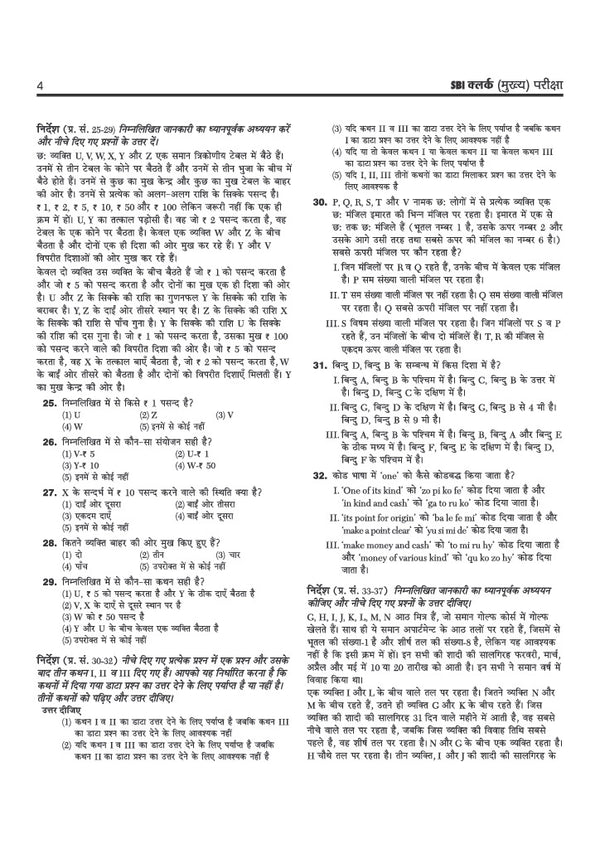 SBI Clerk Pre + Main Exam 2026 | 20+ Solved Papers 2025–2009 | Detailed Solutions to Every Question | Collection of Authentic Previous Years’ Papers | Hindi Medium