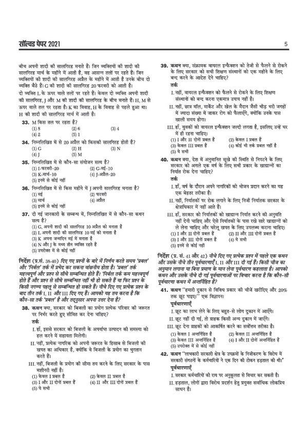 SBI Clerk Pre + Main Exam 2026 | 20+ Solved Papers 2025–2009 | Detailed Solutions to Every Question | Collection of Authentic Previous Years’ Papers | Hindi Medium