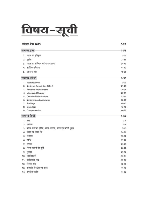 MP Gramin Krishi Vistar Adhikari Recruitment Exam 2026-27 | Group 2 Sub Group 1 | Complete Syllabus Coverage | Practice MCQs  | Based on Latest Exam Pattern