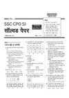SSC CPO SI Exam 2026 | Delhi Police & CAPF Sub Inspector | 20 Solved Papers 2025-2023 |Collection of Best  Previous Year Papers with 100% Explanations | Hindi Medium