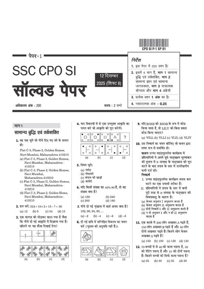 SSC CPO SI Exam 2026 | Delhi Police & CAPF Sub Inspector | 20 Solved Papers 2025-2023 |Collection of BestPrevious Year Papers with 100% Explanations | Hindi Medium