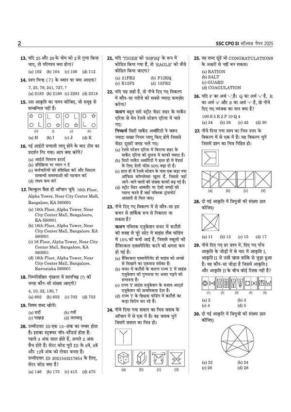 SSC CPO SI Exam 2026 | Delhi Police & CAPF Sub Inspector | 20 Solved Papers 2025-2023 |Collection of Best  Previous Year Papers with 100% Explanations | Hindi Medium