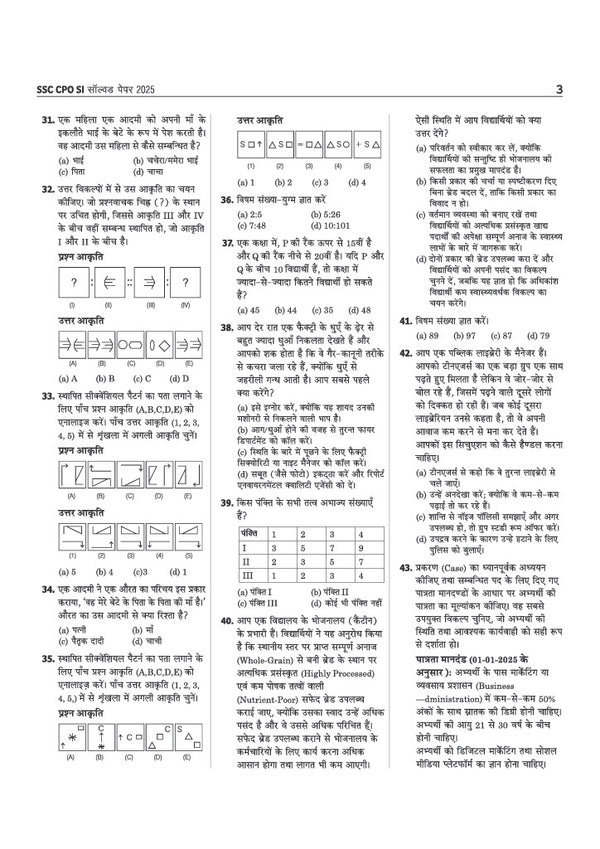 SSC CPO SI Exam 2026 | Delhi Police & CAPF Sub Inspector | 20 Solved Papers 2025-2023 |Collection of Best  Previous Year Papers with 100% Explanations | Hindi Medium