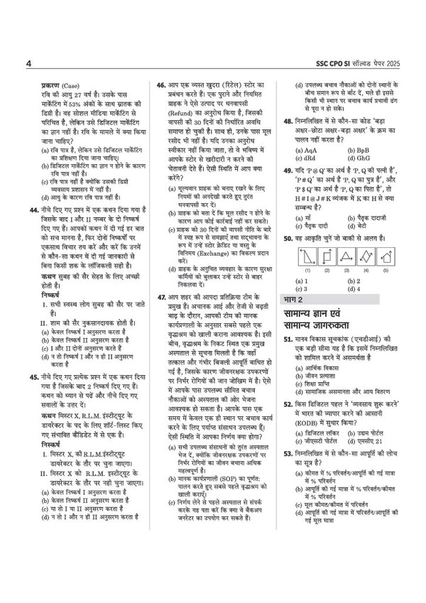 SSC CPO SI Exam 2026 | Delhi Police & CAPF Sub Inspector | 20 Solved Papers 2025-2023 |Collection of Best  Previous Year Papers with 100% Explanations | Hindi Medium