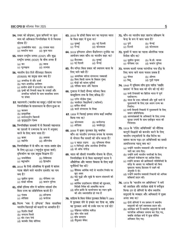 SSC CPO SI Exam 2026 | Delhi Police & CAPF Sub Inspector | 20 Solved Papers 2025-2023 |Collection of Best  Previous Year Papers with 100% Explanations | Hindi Medium