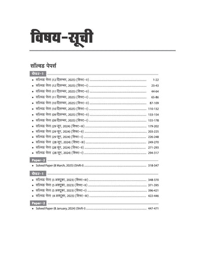 SSC CPO SI Exam 2026 | Delhi Police & CAPF Sub Inspector | 20 Solved Papers 2025-2023 |Collection of BestPrevious Year Papers with 100% Explanations | Hindi Medium