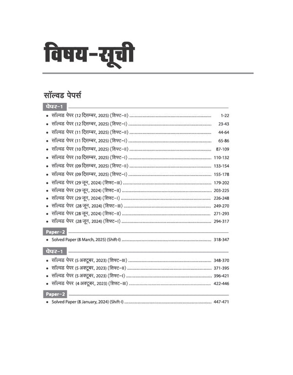 SSC CPO SI Exam 2026 | Delhi Police & CAPF Sub Inspector | 20 Solved Papers 2025-2023 |Collection of Best  Previous Year Papers with 100% Explanations | Hindi Medium
