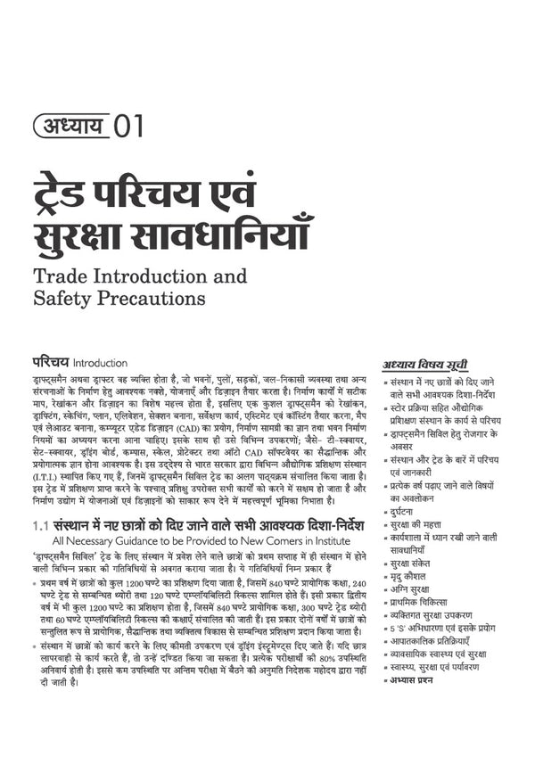 NSQF (Level 4) Draftsman Civil Theory | 1st & 2nd Year ITI Students | Bharat Skills CBT & NIMI Pattern Based | Completely Revised Latest Syllabus Edition