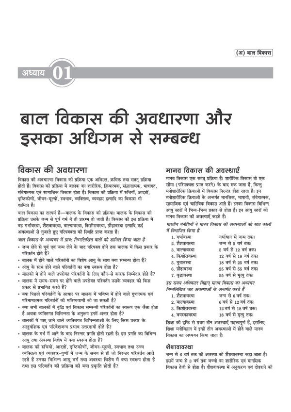 MP TET (Primary Teacher Eligibility) Exam 2026 | Varg 3 | Complete Syllabus Coverage | Chapterwise Theory in Notes Form |  3000+ Questions | 3 Practice Sets | with Previous year Questions