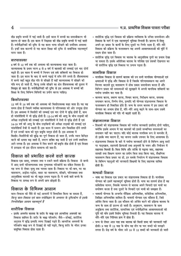 MP TET (Primary Teacher Eligibility) Exam 2026 | Varg 3 | Complete Syllabus Coverage | Chapterwise Theory in Notes Form |  3000+ Questions | 3 Practice Sets | with Previous year Questions