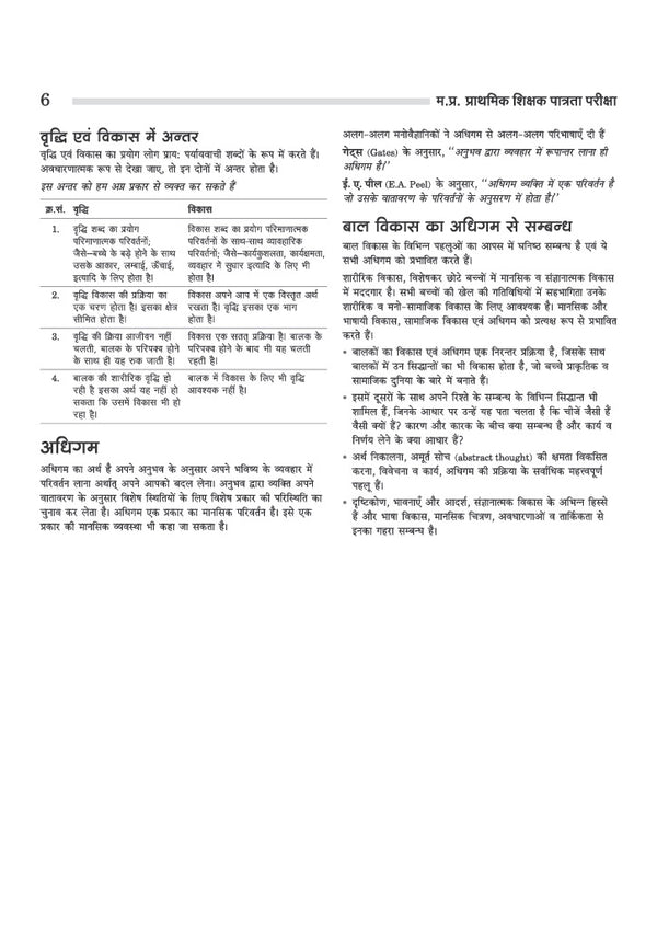 MP TET (Primary Teacher Eligibility) Exam 2026 | Varg 3 | Complete Syllabus Coverage | Chapterwise Theory in Notes Form |  3000+ Questions | 3 Practice Sets | with Previous year Questions