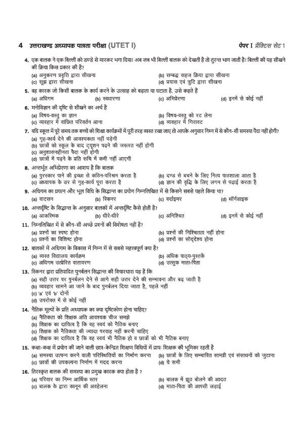 UTET (Paper I) 2027 | Primary School Teacher (Prathmik School Adhyapak) Class 1-5 | 15 Practice Sets & 10 Solved Papers (2025-2013) | Authentic Questions with Detailed Explanations