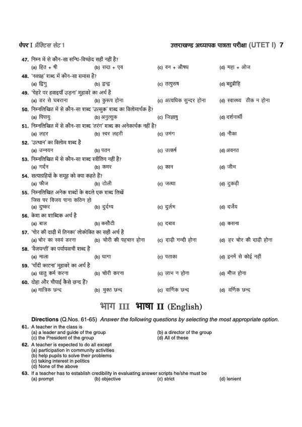 UTET (Paper I) 2027 | Primary School Teacher (Prathmik School Adhyapak) Class 1-5 | 15 Practice Sets & 10 Solved Papers (2025-2013) | Authentic Questions with Detailed Explanations