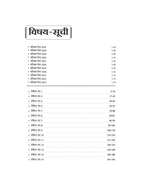 UTET (Paper I) 2027 | Primary School Teacher (Prathmik School Adhyapak) Class 1-5 | 15 Practice Sets & 10 Solved Papers (2025-2013) | Authentic Questions with Detailed Explanations
