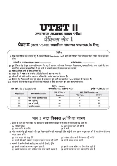 UTET (Paper II) 