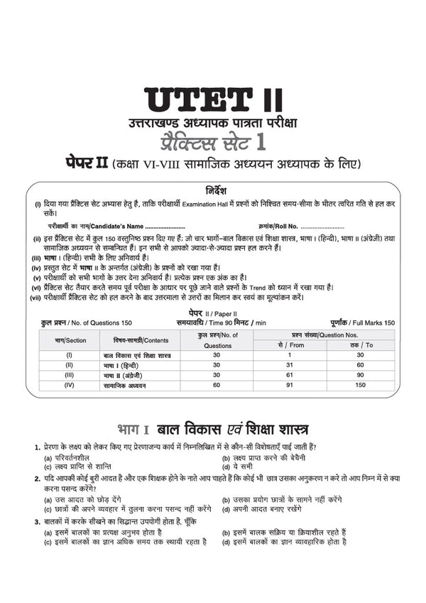 UTET (Paper II) 2027 | Social Studies Teacher (Samajik Adhyan Adhyapak) Class 6-8 | 15 Practice Sets & 10 Solved Papers (2025-2013) | Authentic Questions with Detailed Explanations